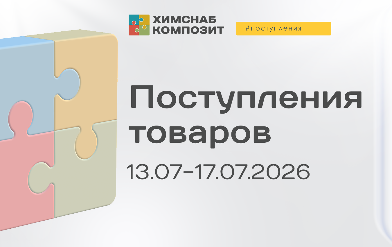 Поступления 13.07 - 17.07.2026