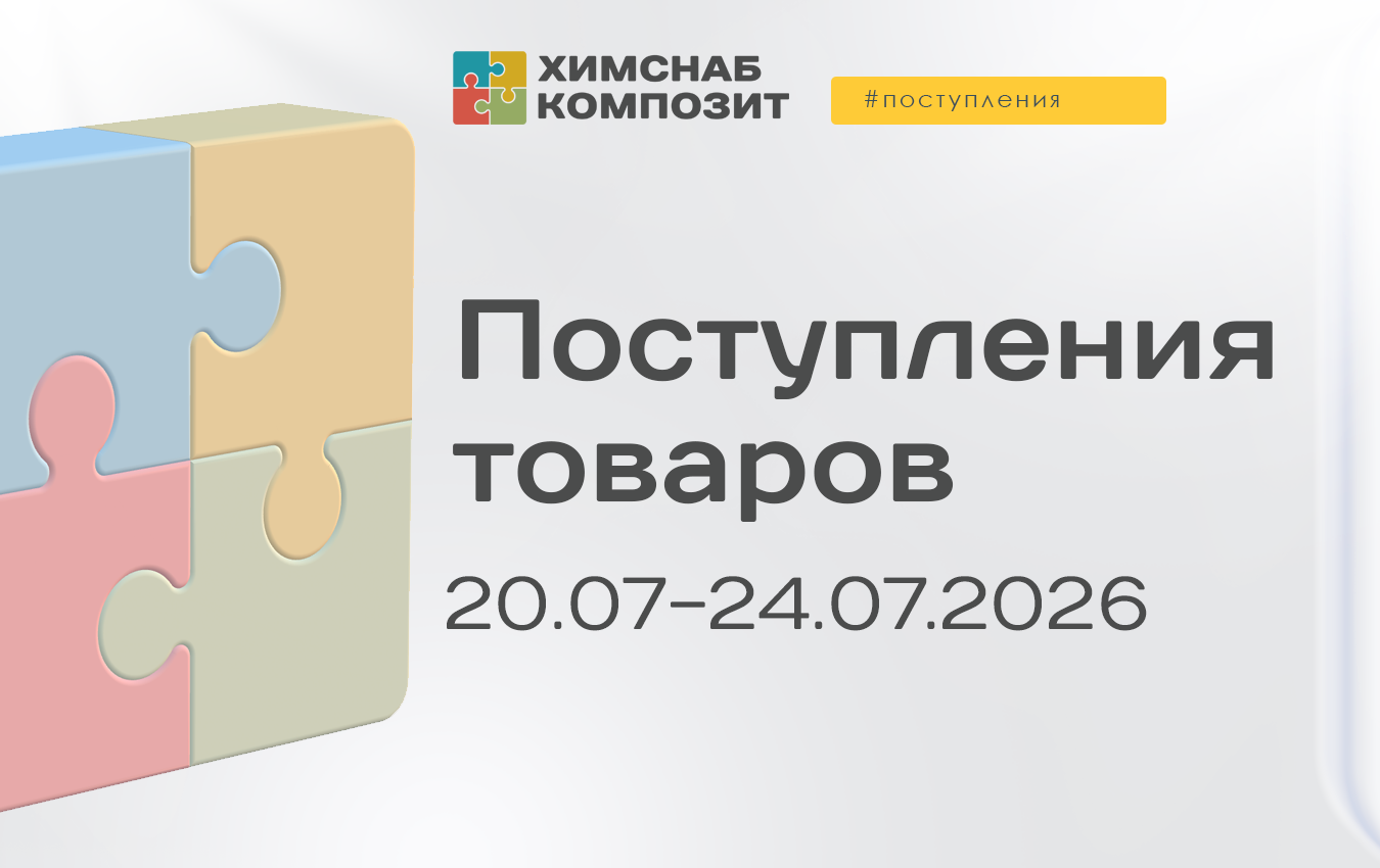 Поступления 20.07 - 24.07.2026