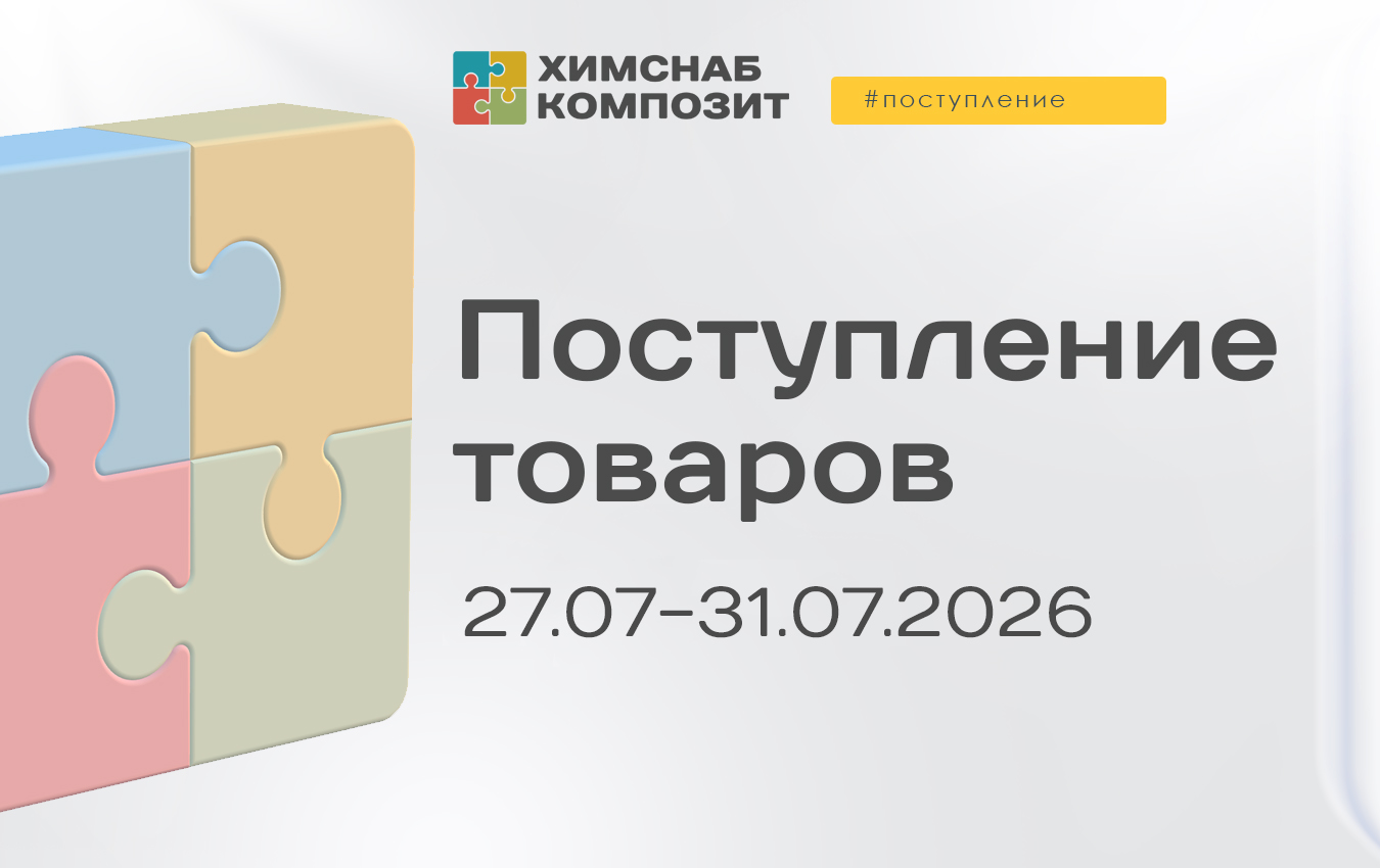 Поступления 27.07 - 31.07.2026